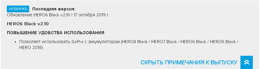 Update GoPro HERO6 Black v2.10 обновление прошивки